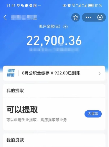 佛山公积金销户提取（公积金销户提取怎么弄）